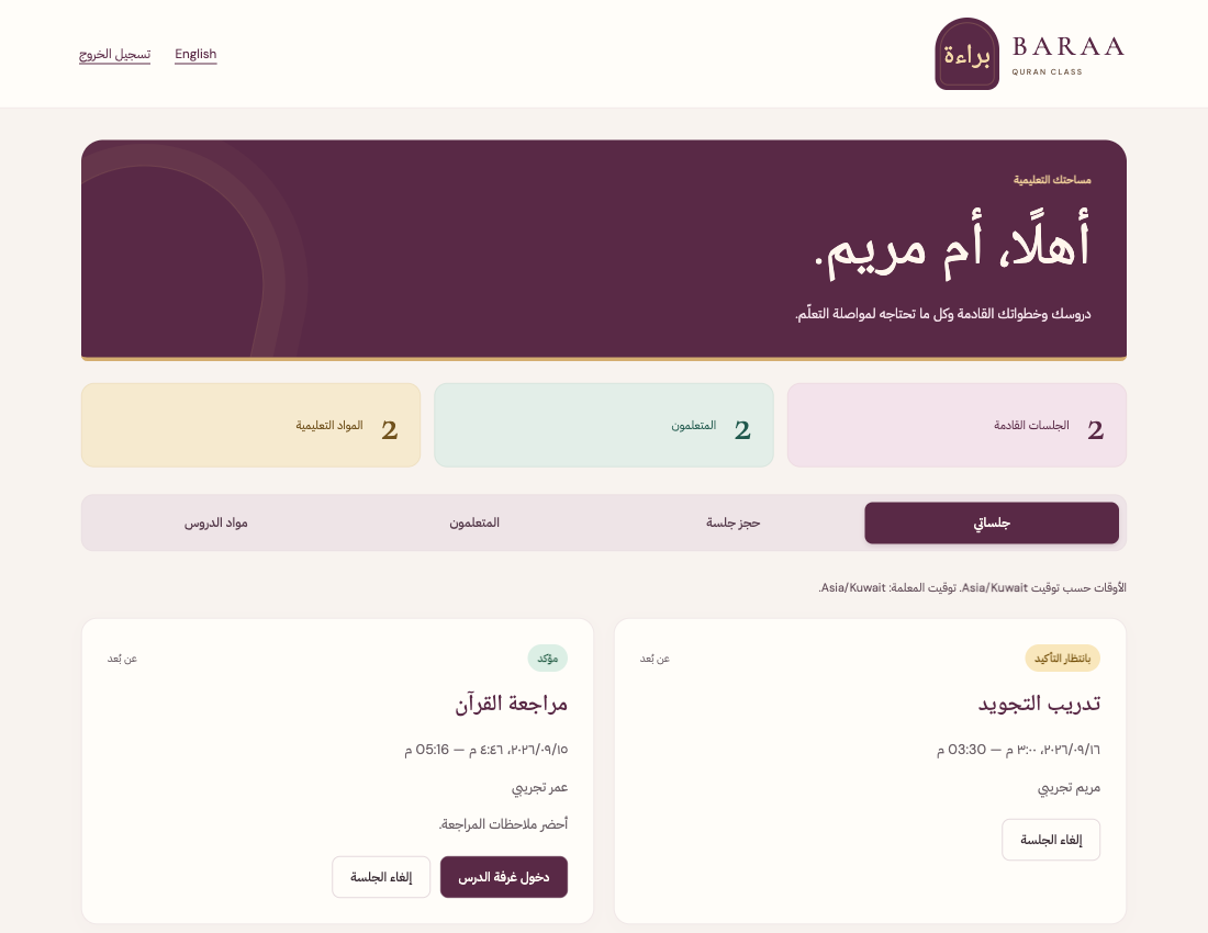 تعرض الصفحة اسم الحساب وملخص الجلسات والمتعلمين والمواد، ثم أقسام الطالب الأربعة.