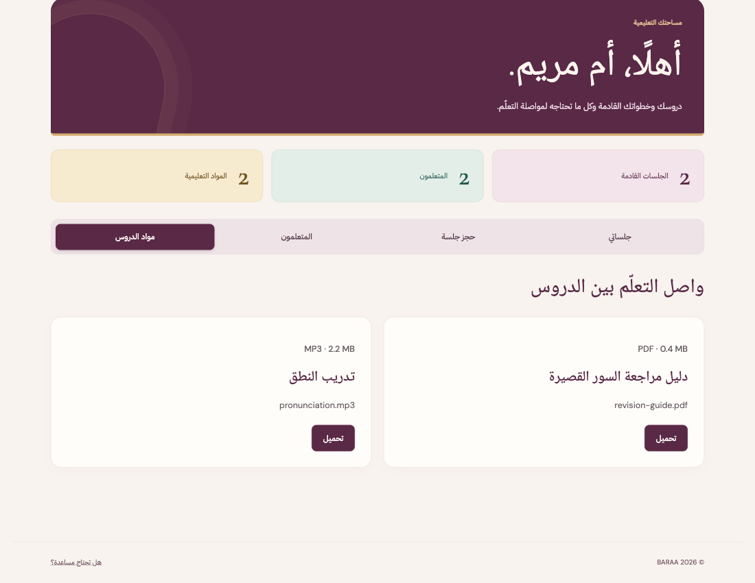 تظهر هنا الملفات التي منحتك المعلمة حق الوصول إليها.