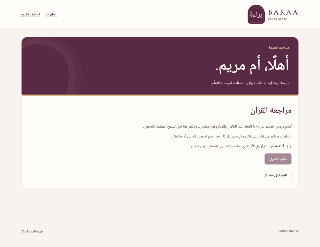اقرأ التعليمات وأكد أنك المتعلم البالغ أو ولي الأمر قبل طلب الدخول.