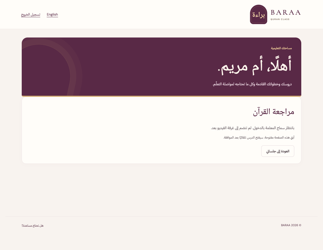 رسالة الانتظار تعني أن طلبك أُرسل، لكنك لم تنضم إلى غرفة الفيديو بعد.